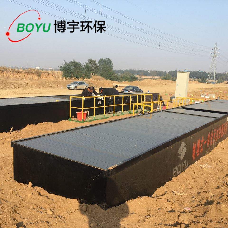 地埋式污水處理設(shè)備 地埋式污水處理設(shè)備