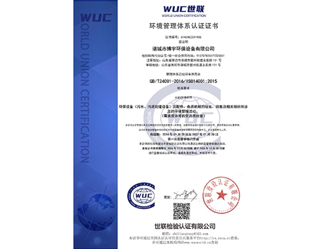 環(huán)境管理體系認證證書