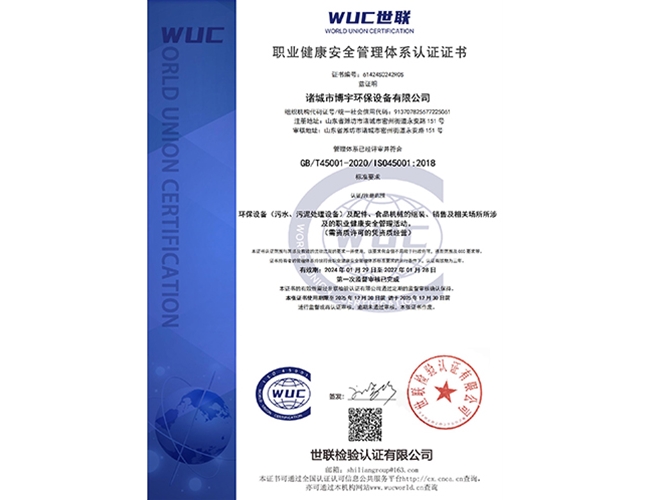 職業(yè)健康安全管理體系認證證書