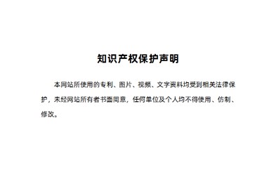 【公告】知識產(chǎn)權保護聲明