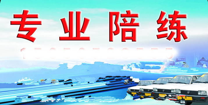 1539312198224410.jpg 汽車陪練,西安汽車陪練的領跑者