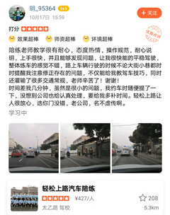 不僅能給我教駕車技巧，同時還灌輸了很多交通常規(guī)