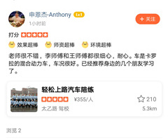 師傅都很細(xì)心，耐心。車是卡羅拉的混合動(dòng)力車，車況很好