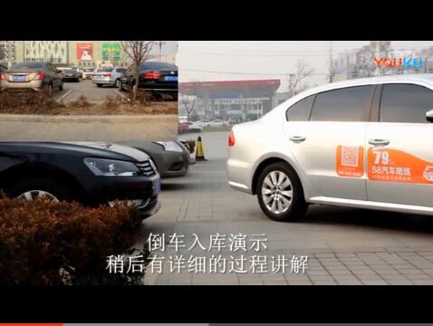 58汽車陪練倒車入庫教學—輕松上路汽車陪練強烈推薦