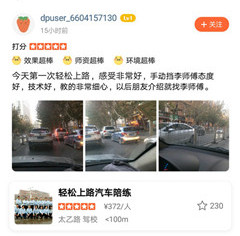 第一次輕松上路，感受非常好，手動(dòng)擋李師傅態(tài)度好，技術(shù)好，教的