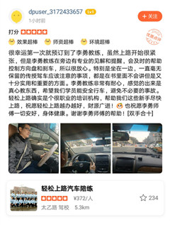 很幸運(yùn)第一次就預(yù)訂到了李勇教練，雖然上路開始很緊張，但是李勇