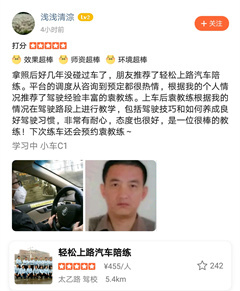 朋友推薦了輕松上路汽車陪練。平臺(tái)的調(diào)度從咨詢到預(yù)定都很熱情，
