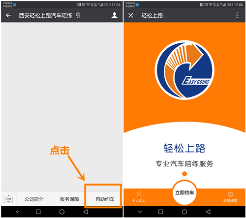 1551623064714366.png 西安汽車陪練,輕松上路,陪練,陪駕,練車,汽車陪練公司-西安輕松上路汽車陪練