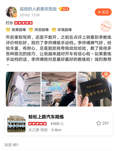 在點(diǎn)評(píng)上就看到李教練評(píng)價(jià)特別好，就約了李師傅練手動(dòng)檔