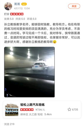 孫立教練教學名師，能夠因材施教，教導有方