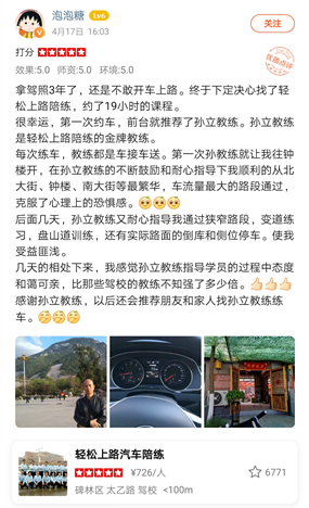 拿駕照3年了，還是不敢開(kāi)車(chē)上路。終于下定決心找了輕松上路陪練