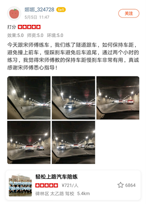 通過(guò)兩個(gè)小時(shí)的練習(xí)，我覺(jué)得宋師傅教的保持車(chē)距慢剎車(chē)非常有用