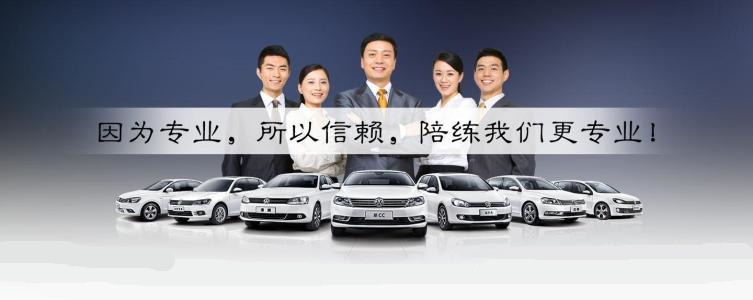 西安汽車陪練行業(yè)開創(chuàng)者！西安汽車陪練行業(yè)領跑者！西安汽車陪練行業(yè)服務標準制定者！西安汽車陪練行業(yè)運作管理及服務監(jiān)督的規(guī)范化樣板！